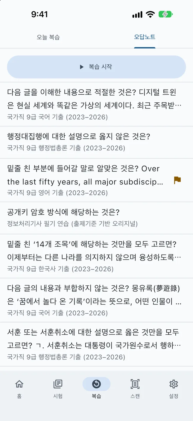 Hapit 오답노트 화면