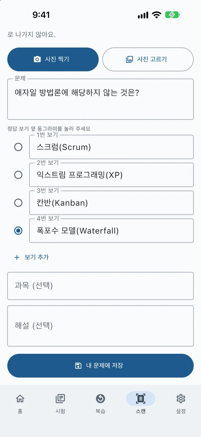 Hapit 종이 문제 스캔 결과 화면